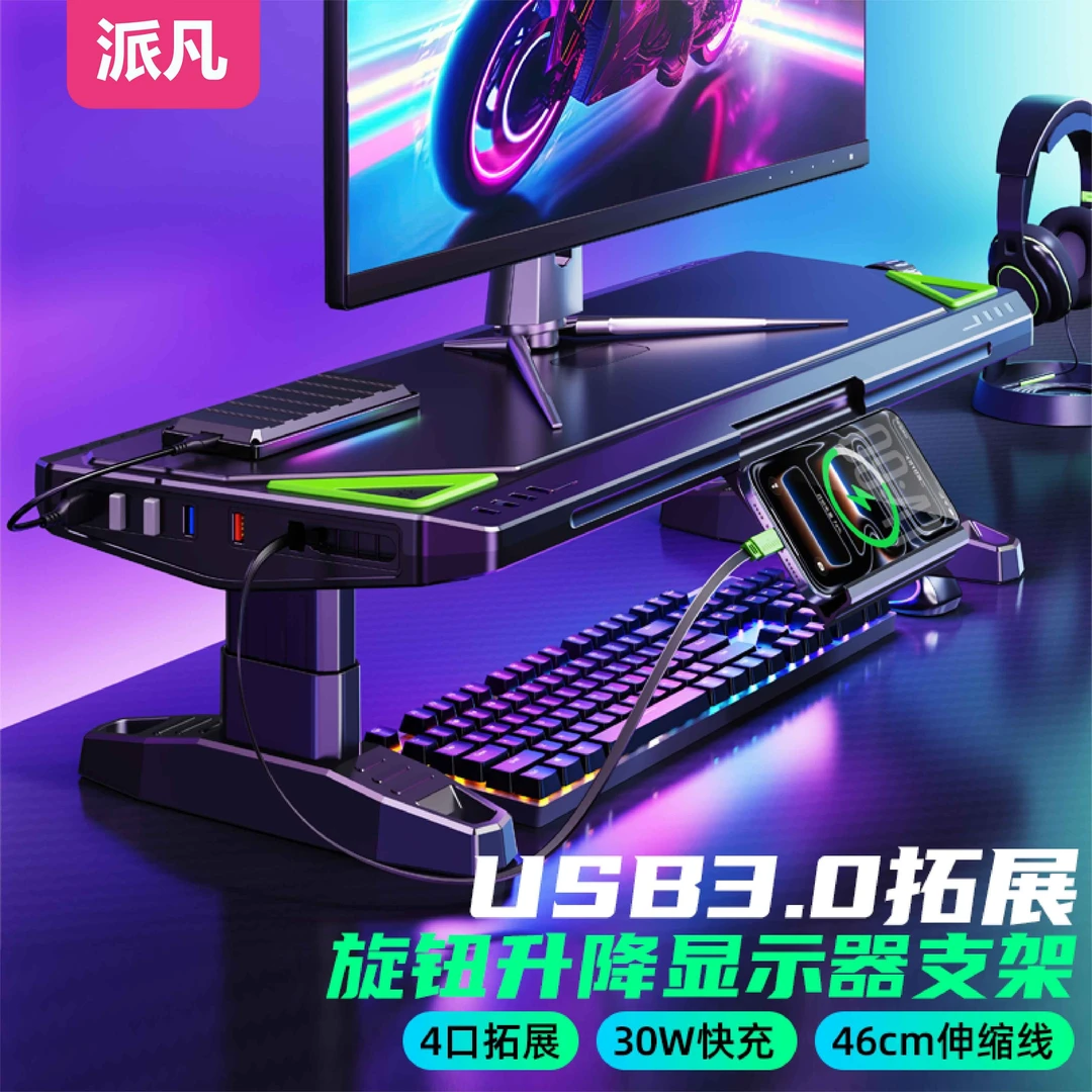 派凡电竞风显示器增高架RGB炫彩灯光可旋转升降带USB拓展功能支架