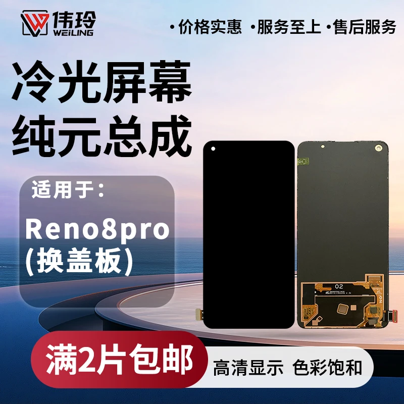 手机屏幕纯元总成适用于RENO7PRO RENO7 RENO7SE RENO8 RENO8PRO