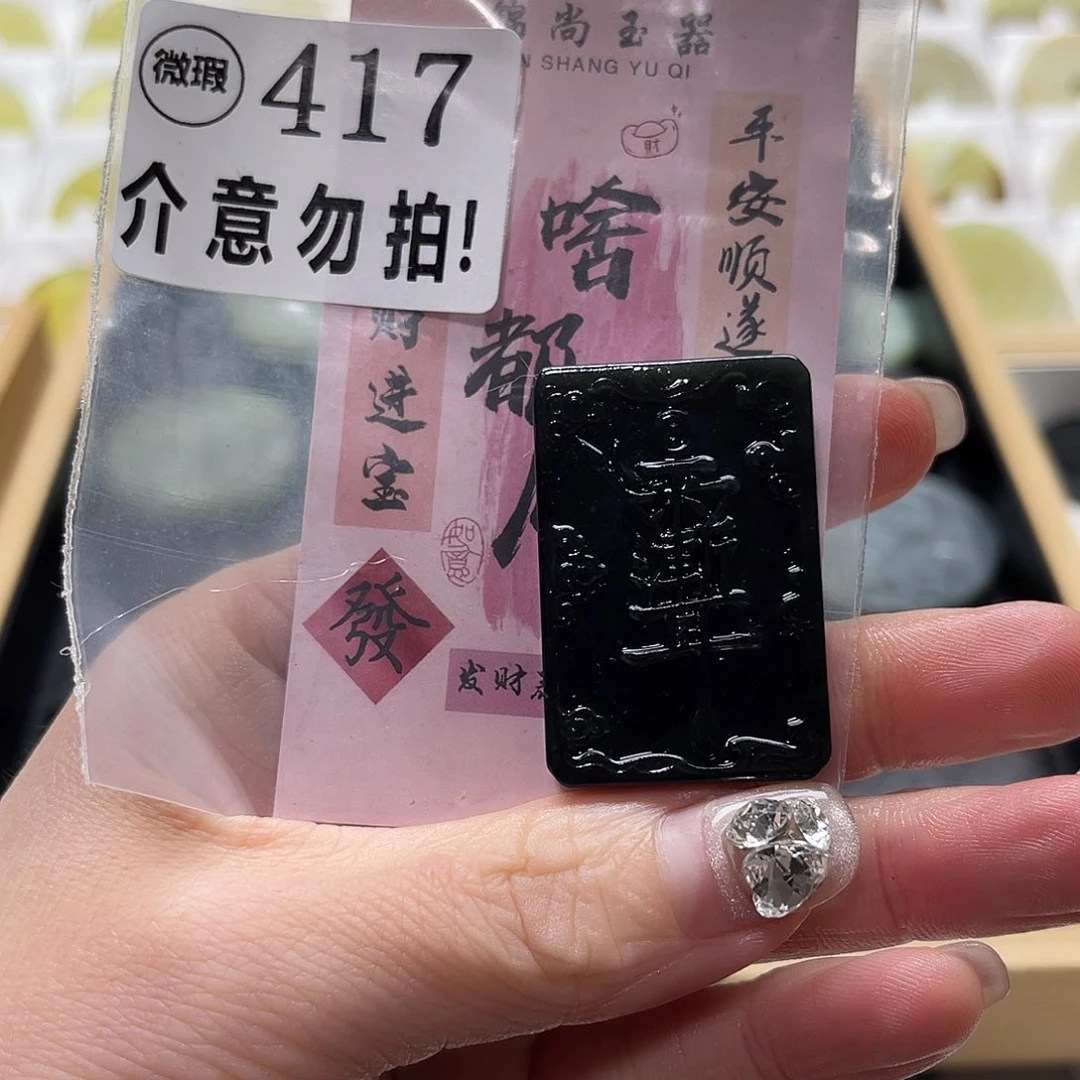蛇纹石玉挂坠未镶嵌毒*醫