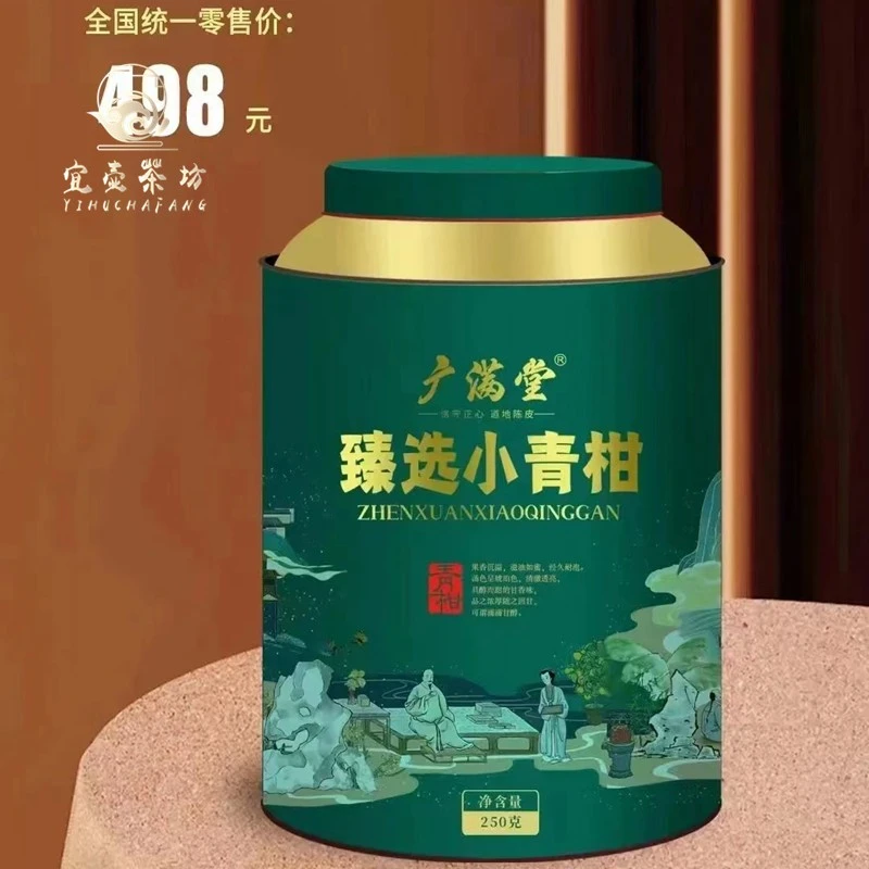 广满堂新会臻选小青柑皮普洱茶礼品装250克/罐送礼佳品日常品饮
