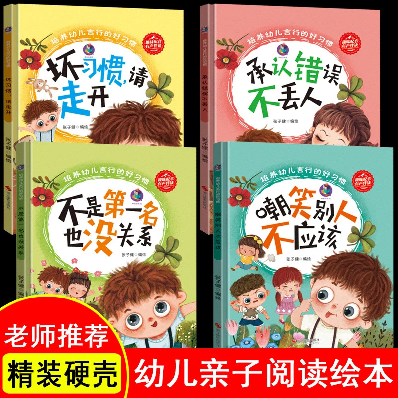 儿童好习惯培养绘本精装硬壳0-3岁幼儿园大中小班宝宝启蒙早教书