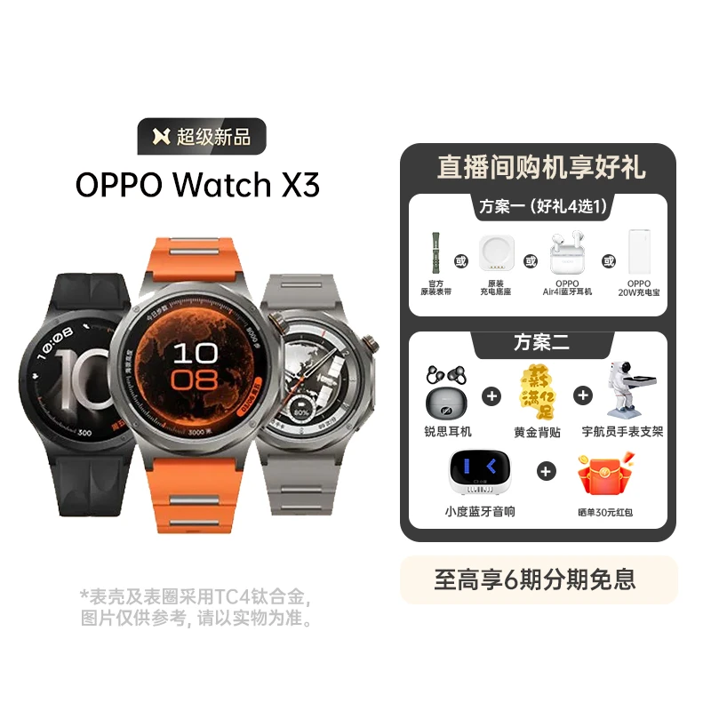 【自营自补】OPPO Watch X3 运动模式长效续航手表商品图