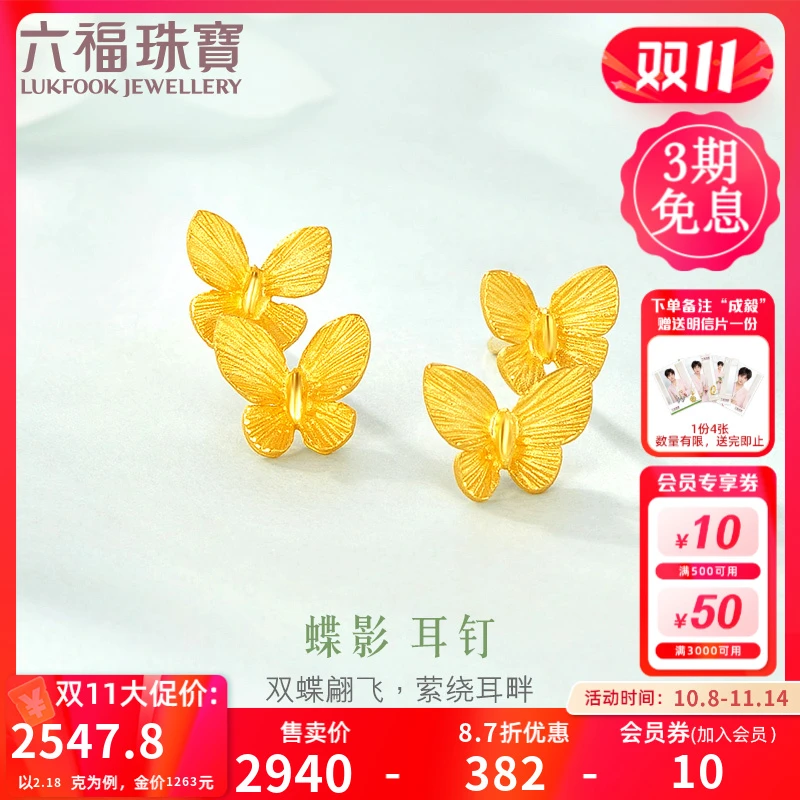 六福珠宝蝶影黄金耳钉蝴蝶足金耳环气质女款时尚计价L07TBGE0015
