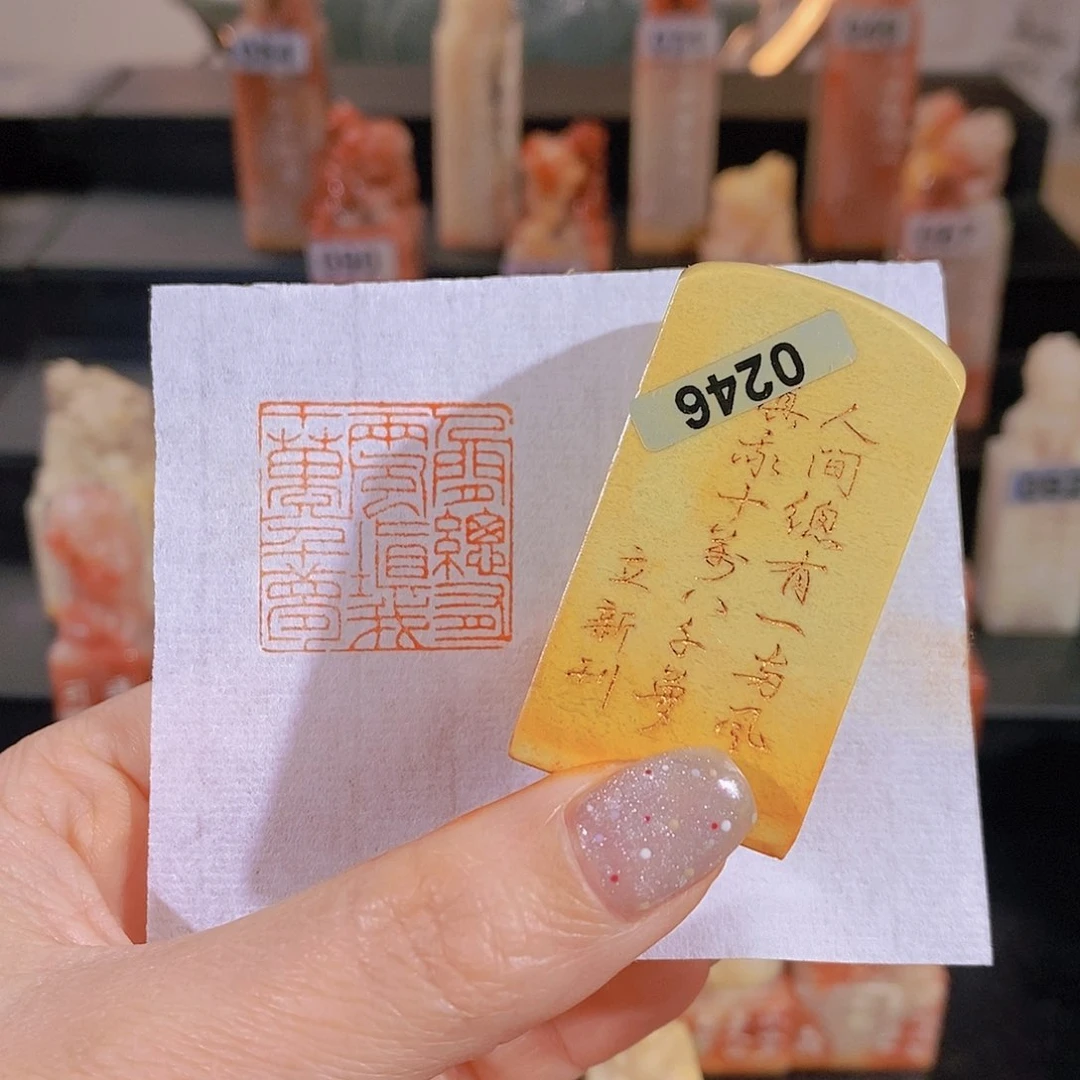 老挝石印石           0246