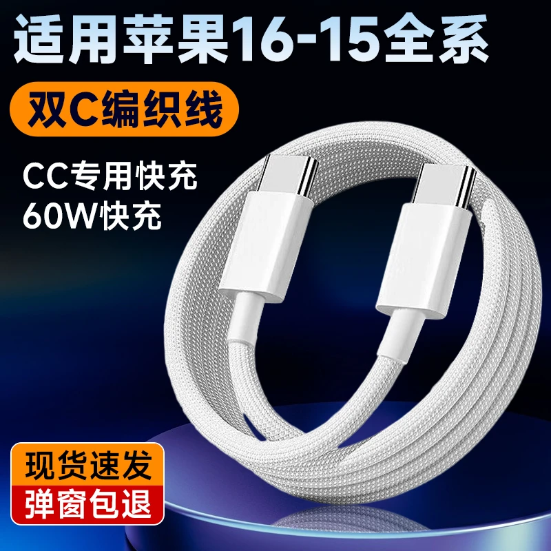 适用苹果iphone151617快充充电线手机双头type-c车载数据线121314