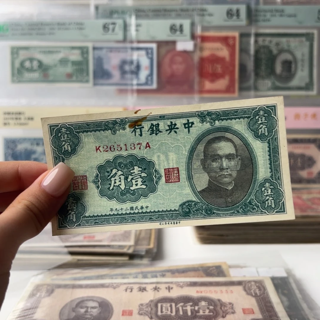 中央银行壹角乱蛇号265137