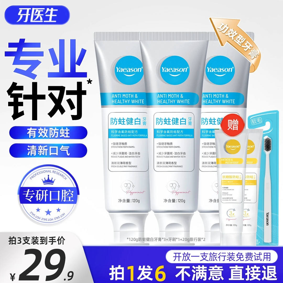 Yaeason/牙医生防蛀牙膏含氟健齿护理牙膏清新洁牙牙医生牙膏家庭