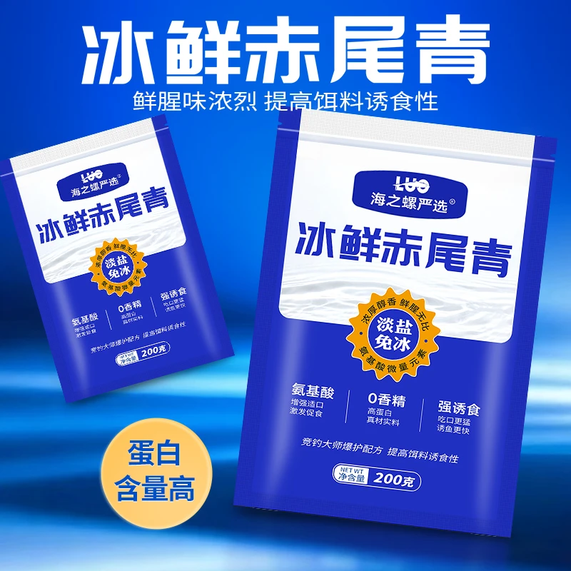 『手慢无』双11到手3包冰鲜赤尾青 免冰鲜腥秋冬 钓鱼专用