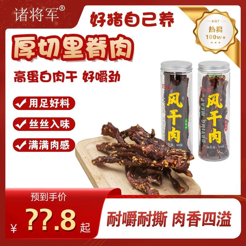 诸将军长条猪里脊肉风干肉条解馋代餐嚼劲手撕肉干风味手撕肉干