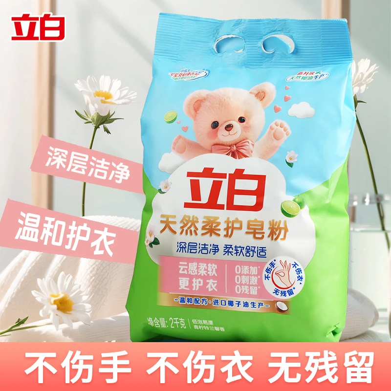 立白洗衣粉天然香皂粉不伤手香味持久淡雅花香家用实惠装家庭装