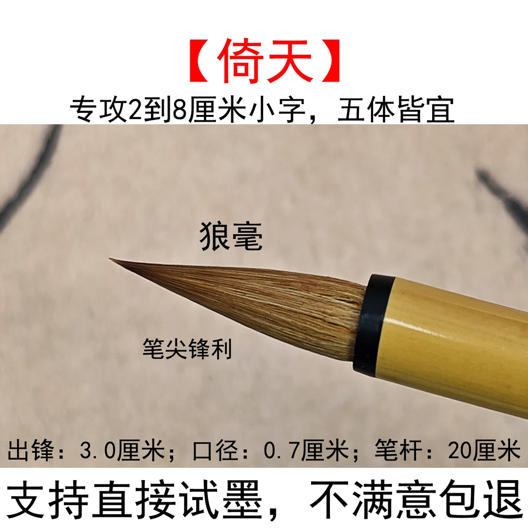 【惠然堂】倚天狼毫毛笔孙过庭书谱智永千字文楷书小行草书等