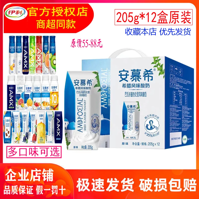 伊利4-8月产伊利安慕希原味草蓝莓香草清甜菠萝酸奶10/12盒包邮