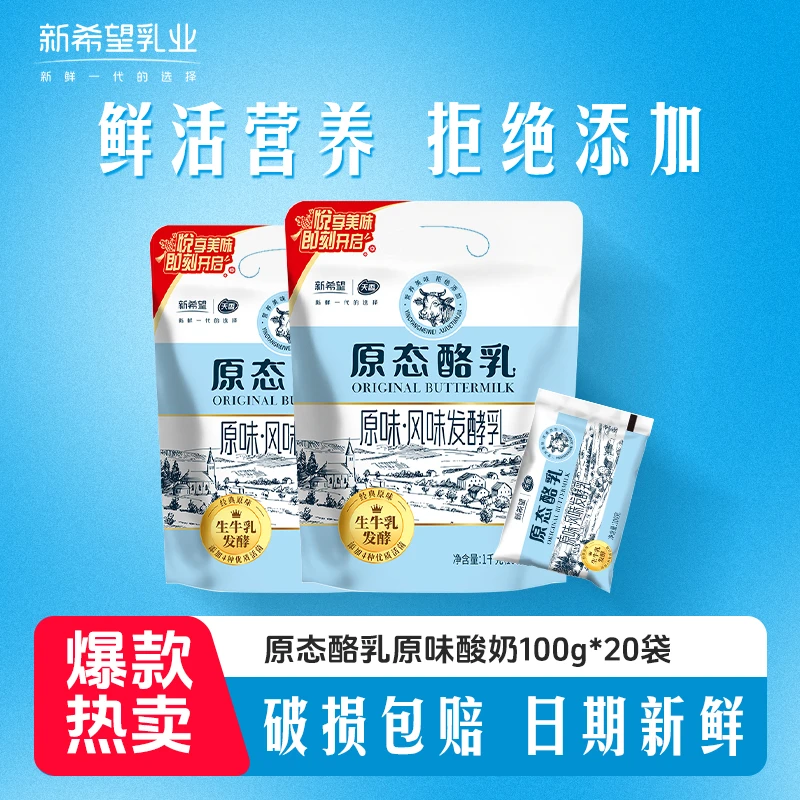【BB】新希望天香原态酪乳原味酸奶100g*20袋风味发酵乳