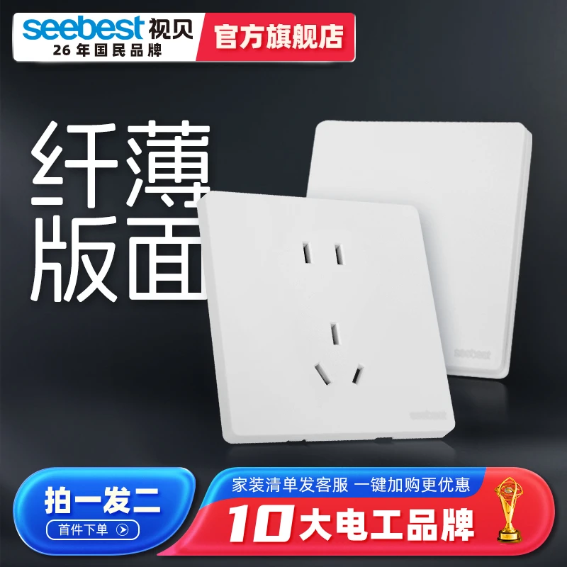 视贝超薄开关插座86型墙壁开关家用五孔插座面板多孔插座Q60白