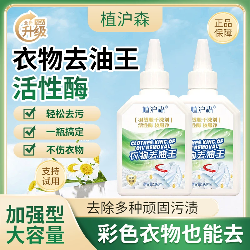 【拍一发二干洗店同款】衣物去油王笔墨渍油渍血渍快速去渍干洗剂