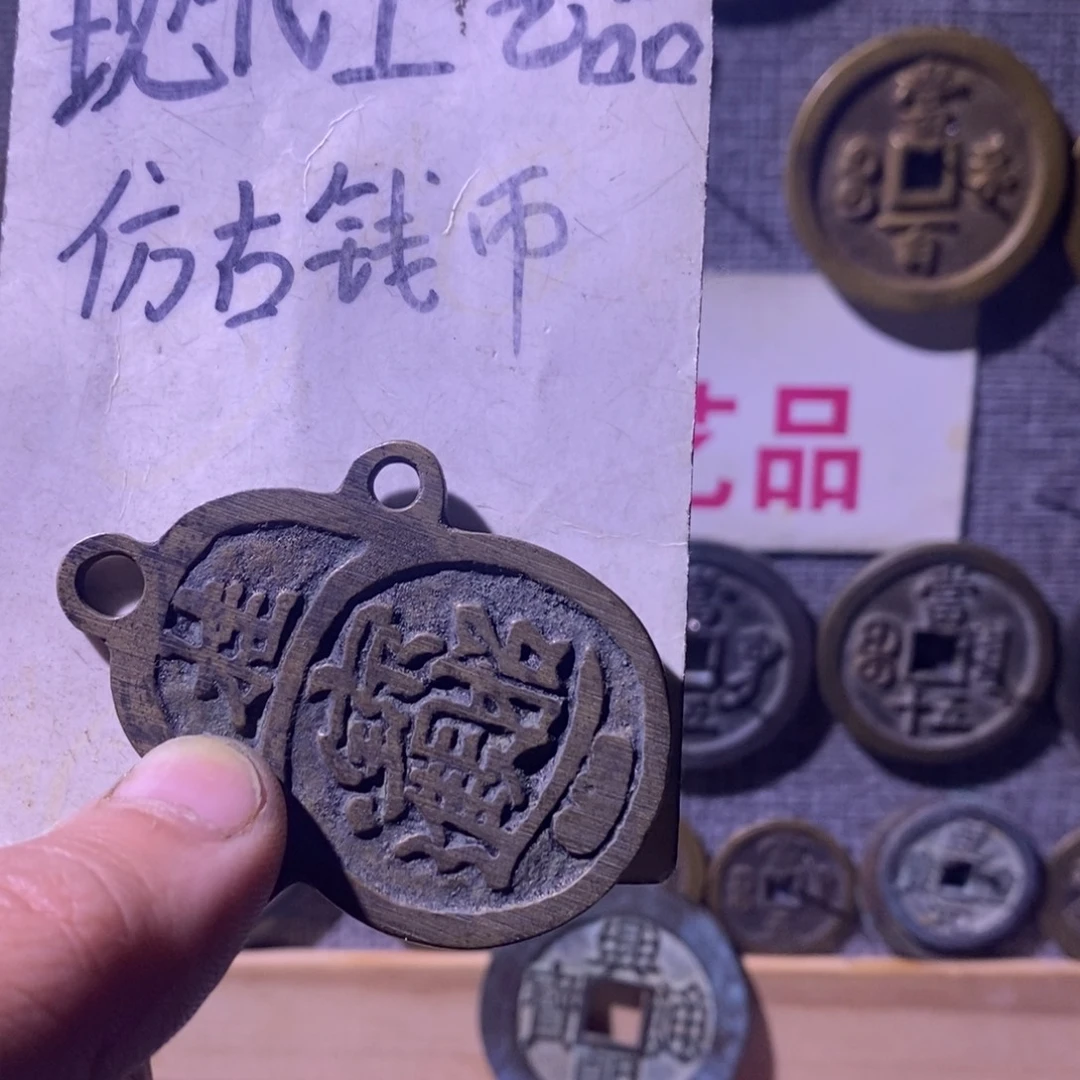 铜现代工艺品仿古钱币