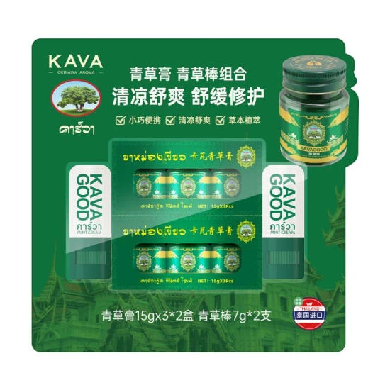 卡瓦 泰国进口 青草膏 青草棒组合 青草膏（15g*3*2盒）+青草棒（7g*2支）