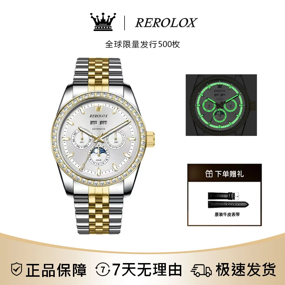 瑞士品牌REROLOX【金钻辉月】顶奢限量500枚镶钻腕表-DP