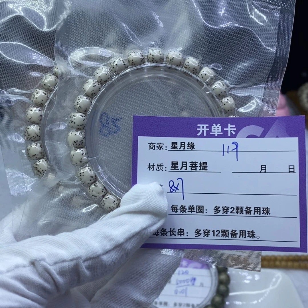 星月菩提吊坠119……