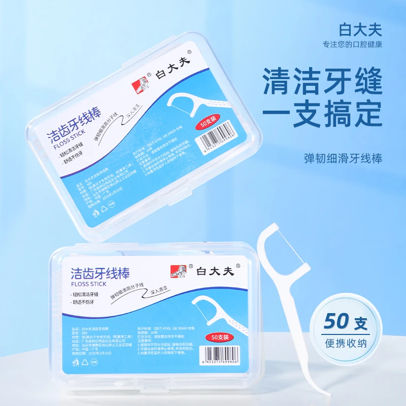 白大夫牙线棒成人超细家庭装随身便携一次性盒装剔牙签线家用正品