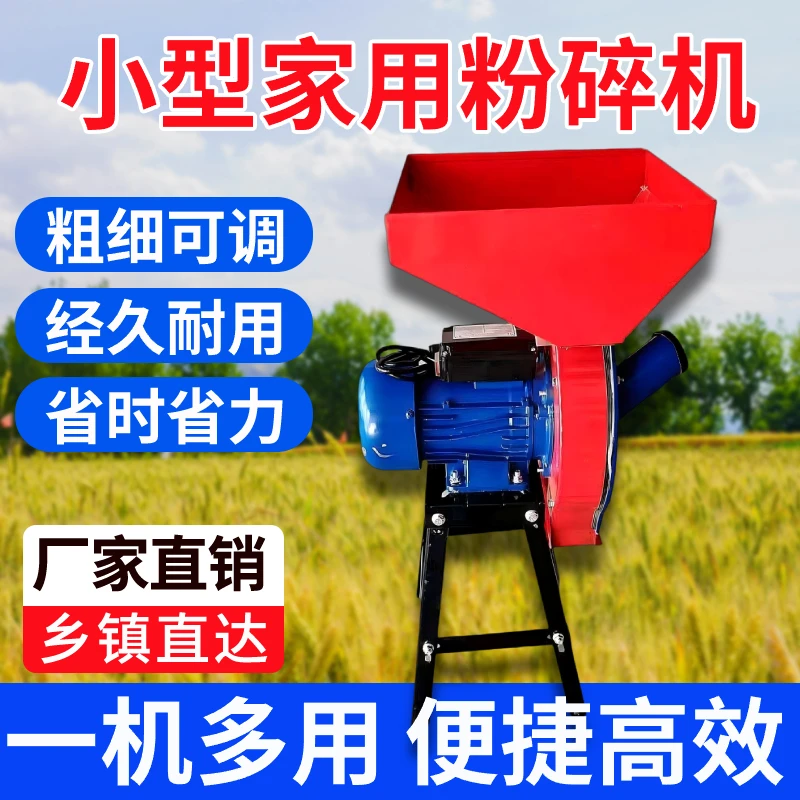 玉米粉碎机饲料大料辣椒中药材粉碎机打粉机棒饲料粉碎搅拌一体机