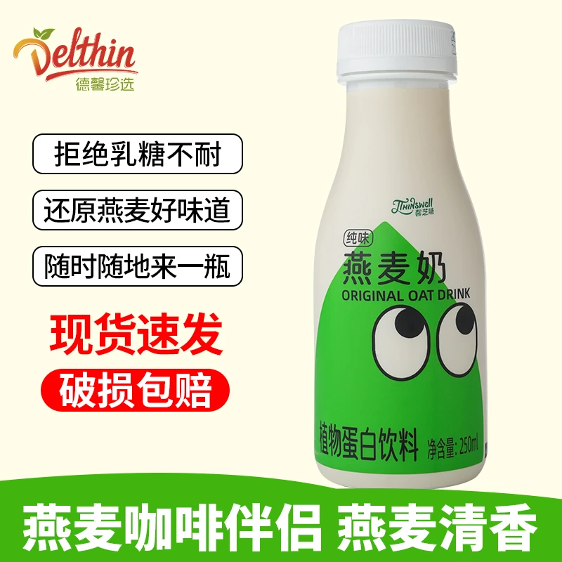 德馨馨芝味原味燕麦奶植物奶饮料无菌好喝健康无防腐早餐燕麦乳