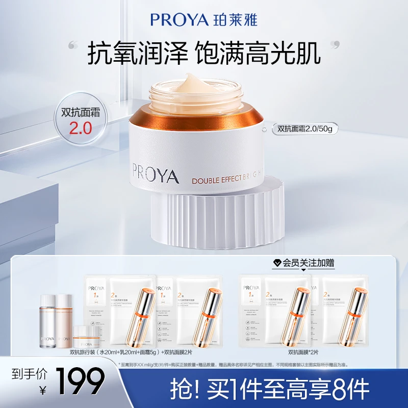 【达人专属】珀莱雅双抗面霜补水保湿面霜滋润紧致莹润面霜舒缓dy