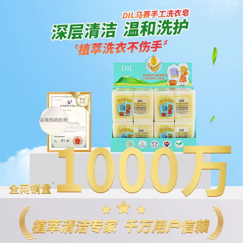 精选DIL马赛手工洗衣皂家用天然强力清洁去污渍家庭实惠装旗舰店