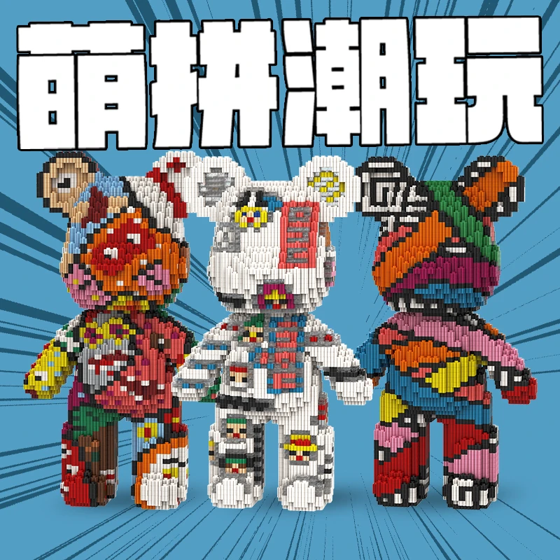 萌拼潮玩32厘米海贼+魑魅+觳帛三组合熊积木益智拼装玩具潮酷礼物