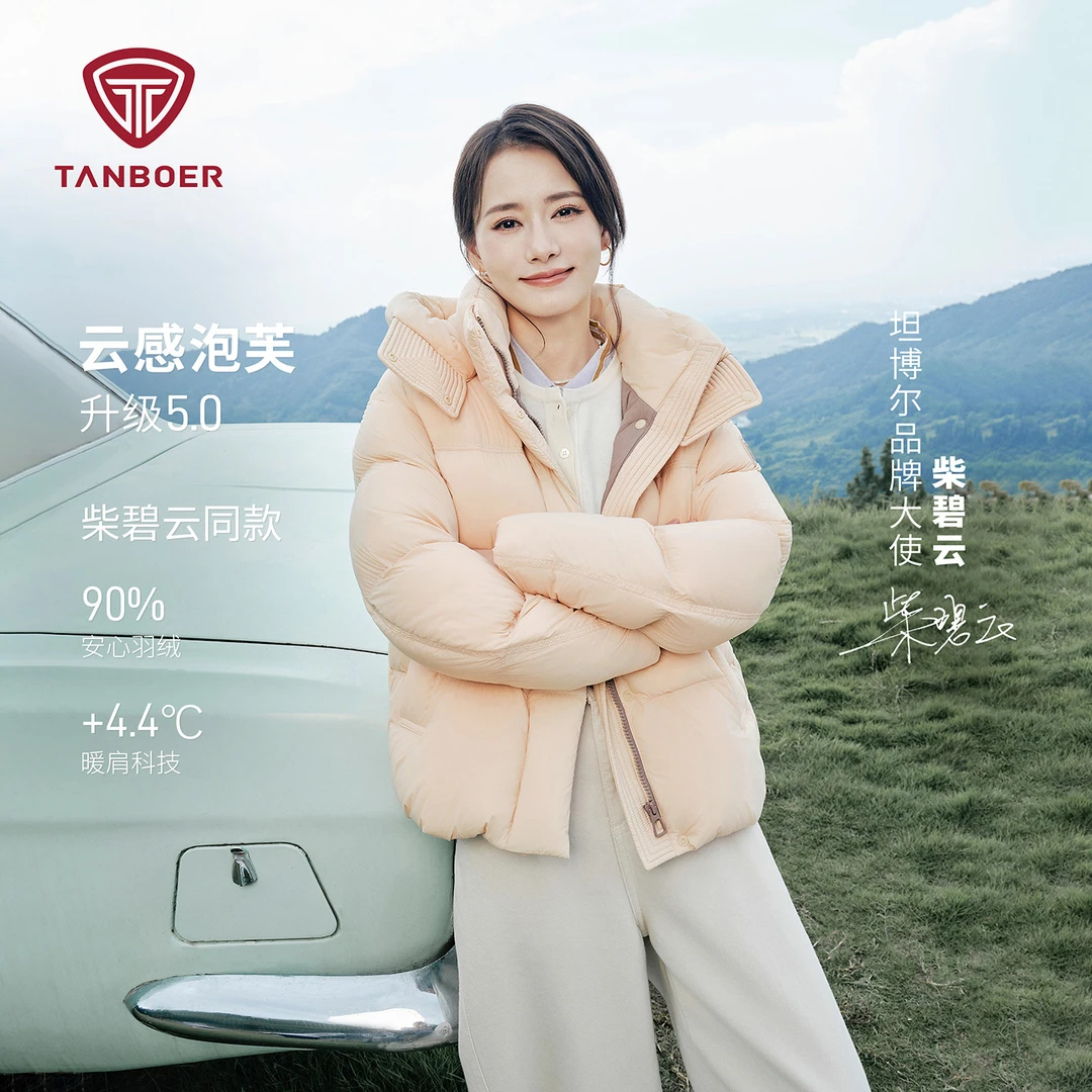 【达人主链接B】坦博尔时尚廓形泡芙羽绒服TB5530356Z