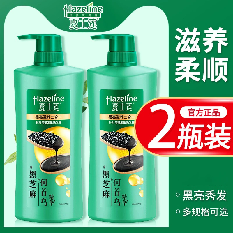 夏士莲洗发水露液去屑控油黑亮滋养黑芝麻男女士洗头膏瓶装正品