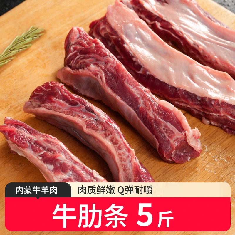 【牛肋条肉】去骨牛排肉 新鲜国产清真内蒙牛肉 炖煮 白切牛肉同城配