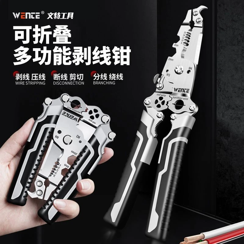 多功能合一电工专用剥线钳子分线扒皮拔线压线工业绕线剪线钳
