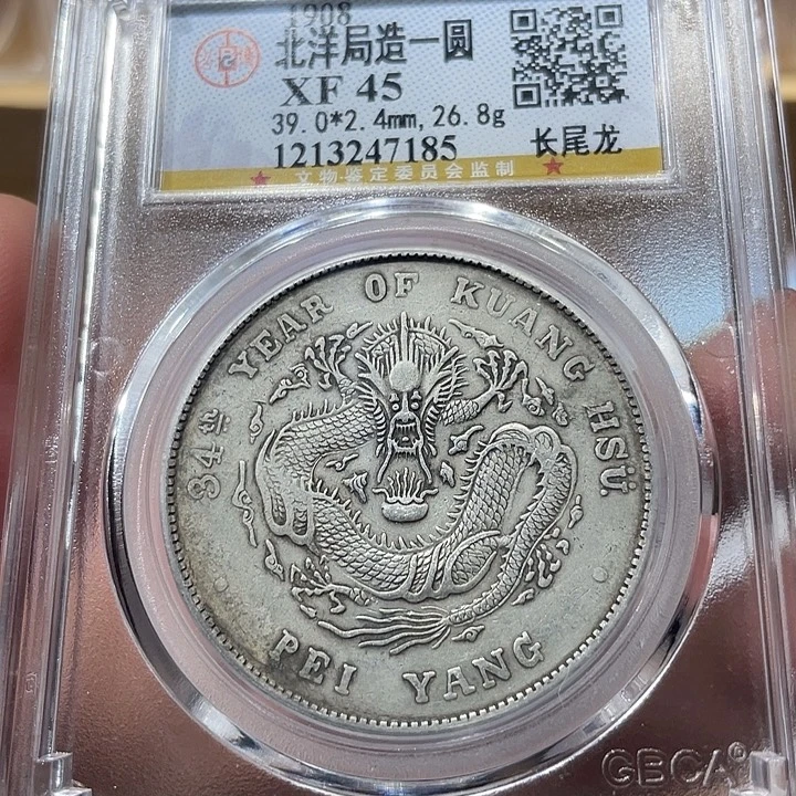 银包真包老北洋7185