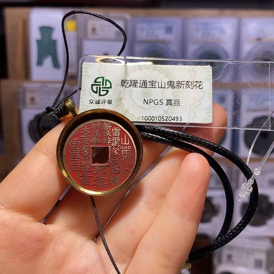 铜乾隆新刻 山鬼脖挂 0493