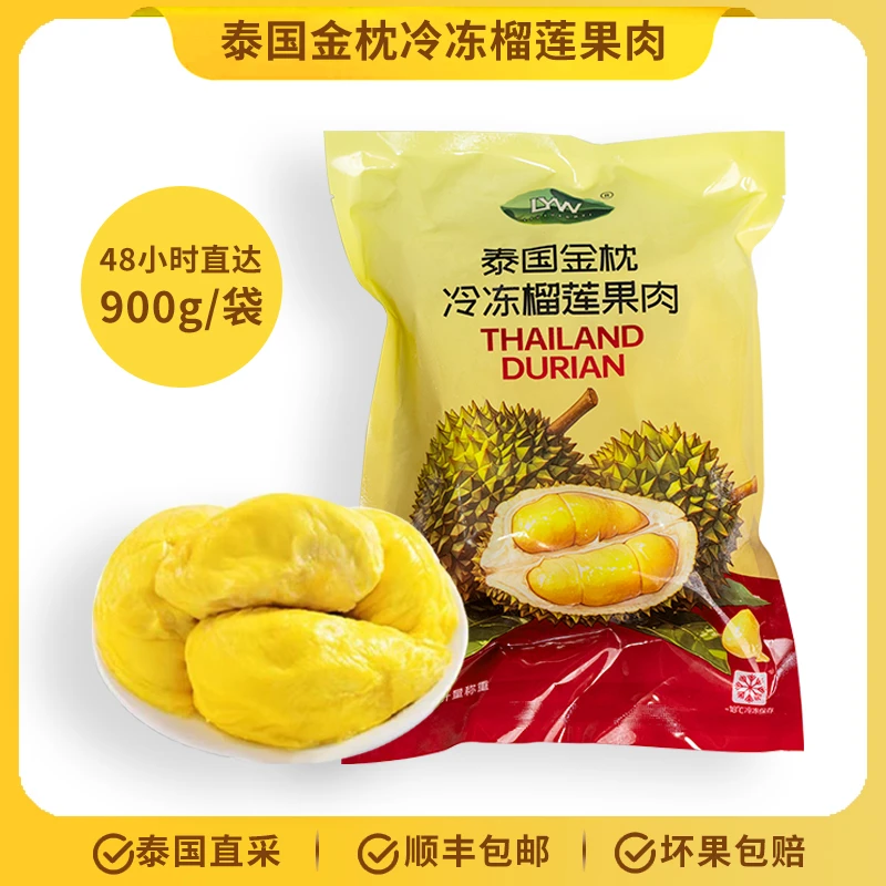 【爆款】泰国进口树熟金枕鲜冻榴莲果肉软糯香甜顺丰包邮坏果包赔