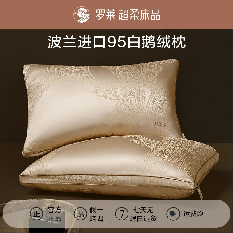 【罗莱婚庆】浮光跃影提花进口95白鹅绒枕抗菌枕芯高档欧式酒店枕头