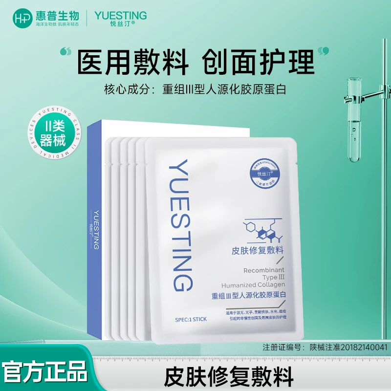 悦丝汀皮肤修复敷料