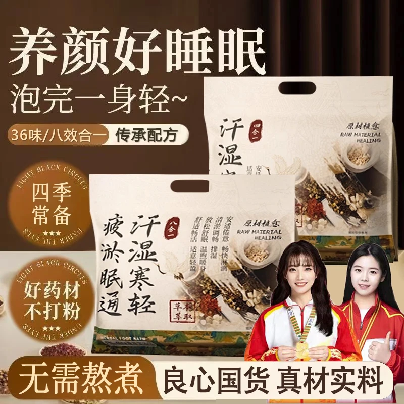 【央妈力荐&国货严选✅】草本泡脚药包艾草老姜真材实料免熬煮足浴包