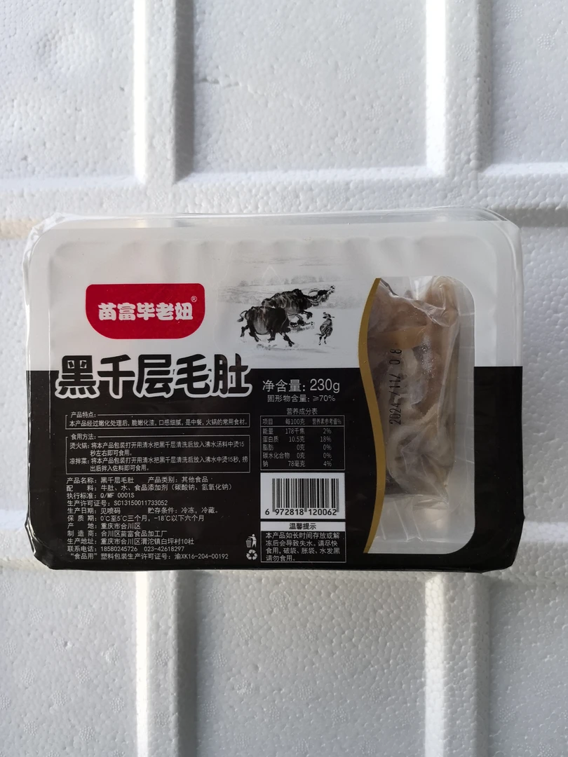 苗富毕老妞黑千层毛肚230克/盒火锅食材系列