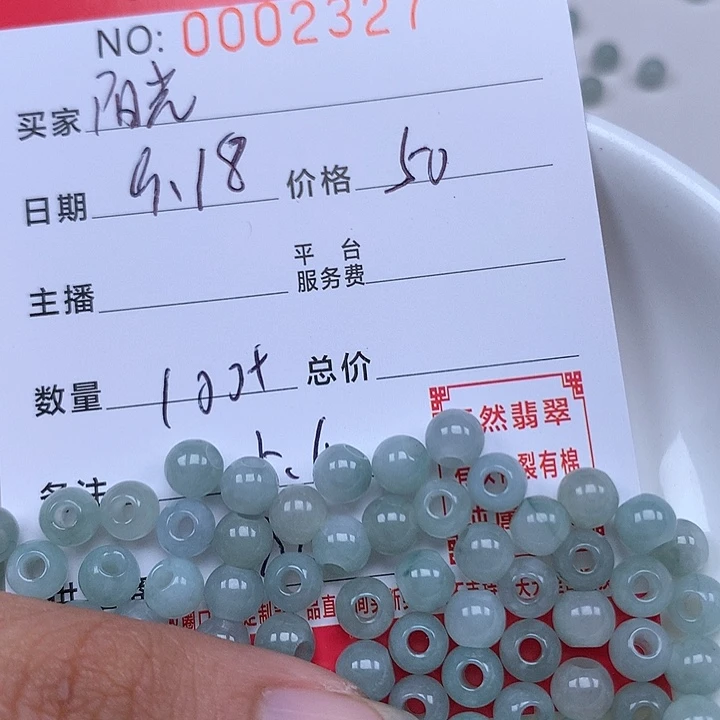 阳***眸散珠翡翠珠子。
