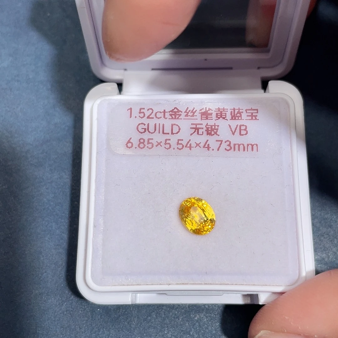 彩色蓝宝石裸石1.52ct金丝雀黄蓝宝吉尔德vb
