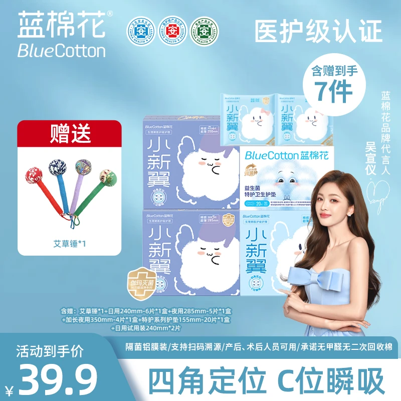 蓝棉花医护级【送艾草锤】量大干爽透气超薄消毒护垫夜用卫生巾