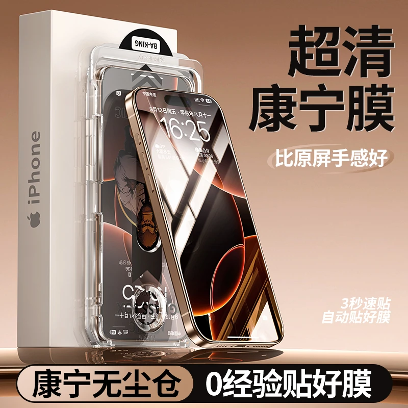 【除尘仓康宁钢化膜】适用苹果iPhone16promax/11贴膜神器全包防爆