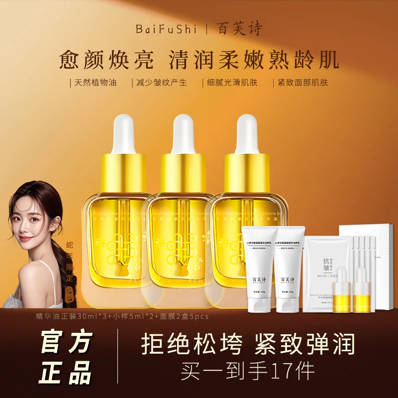 百芙诗[月光抗皱焕肤套装]   养肤保湿水润角鲨烷嫩肤润养