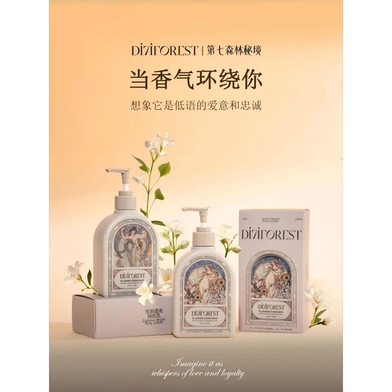 第七森林-保湿身体乳（莹润透亮）