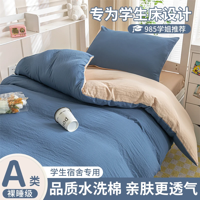 简约双拼水洗棉三件套单人床单被套学生宿舍三件套床上用品床笠