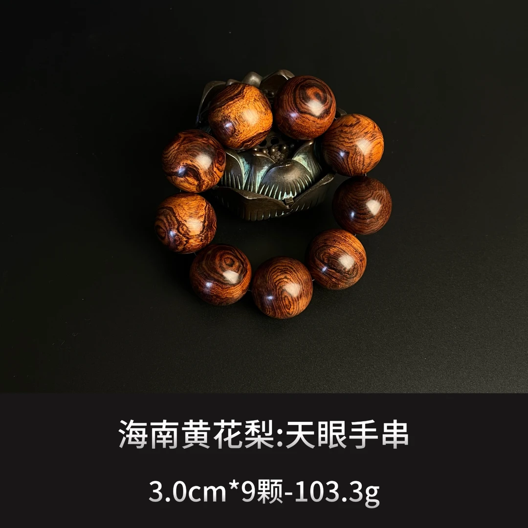 海南黄花梨 天眼手串 --9823