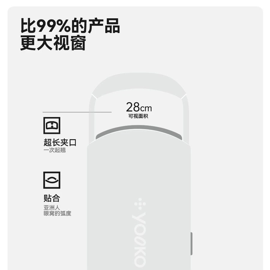 YOOKO允可 电热烫睫毛夹睫毛卷翘神器电动加热充电持久定型S30