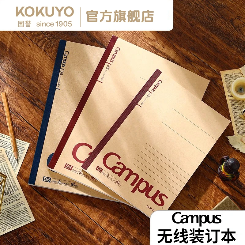 KOKUYO/国誉Campus牛皮纸·无线装订本记事本学生学习本护眼纸本子